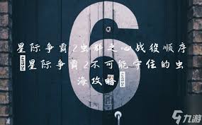 惊爆！星际争霸2虫群之心农民数量大，你绝对意想不到的真相！