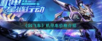 原来的qq飞车蛇年机甲最划算抽取方式