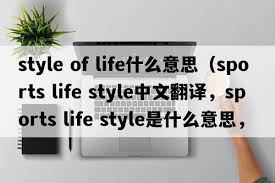 惊爆！stylin究竟啥意思，快来一探究竟