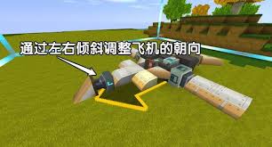 迷你世界飞机新版本制作方法