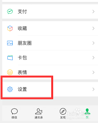 惊爆！如何一键关闭微信朋友圈，你知道吗？