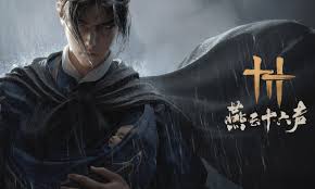 燕云十六声：买断制还是免费制？核心要点大