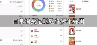 免费好用的日常记账软件改进推荐