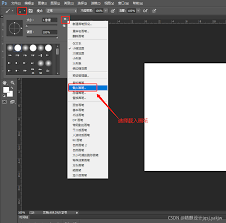 惊爆！超详细PS安装笔刷操作流程大，助你轻松提升设计技能！