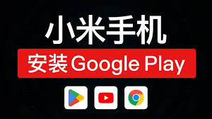 惊爆！小米手机竟能如此轻松安装谷歌框架，你知道怎么做吗？