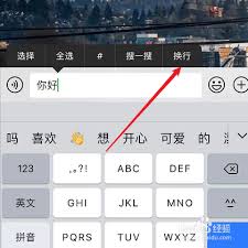 苹果手机九宫格换行操作全解析