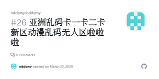 亚洲卡一卡二卡三新区乱码问题原来的解决办法