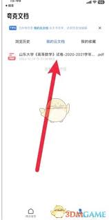 夸克网盘编辑pdf文件教程