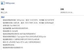 原来的360rp.exe是什么