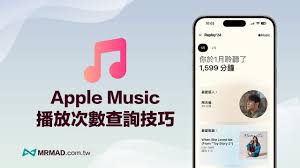 惊爆！手机或PC轻松查看每月Apple Music重播秘籍大公开