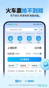 惊爆！抢车票必备app，成功率高到超乎想象！