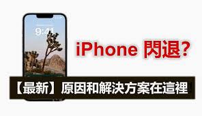 惊了！苹果 12 升级到 ios 17.5beta2 后 app 老是闪退咋整？速看解决办法