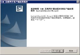原来的FAST54M无线USB网卡使用方法