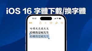 iPhone 换字体凸显文章核心要点的高效方法