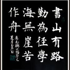 震惊！“苦海无涯苦作舟”竟藏如此深意，你知道是谁写的吗？