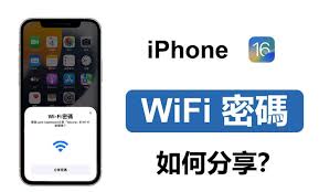iPhone如何分享WiFi？简单几步轻松搞定