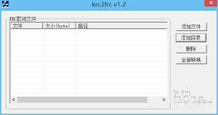 酷狗krc文件如何快速转换成lrc凸显核心要点