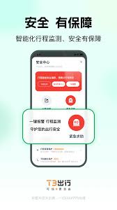 T3出行使用教程全解析：轻松掌握出行新方式