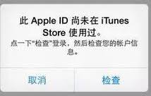 Apple ID 未在 iTunes Store 使用的改进及修复办法