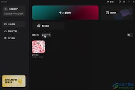 惊爆！剪映片尾编辑秘籍大公开，轻松打造超吸睛视频结尾！