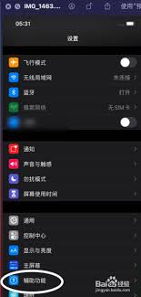 苹果12pro电话降噪设置方法