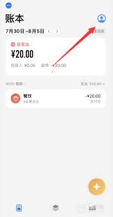 iCost记账显示隐藏账户教程：原来隐藏的icost记账如何取消隐藏
