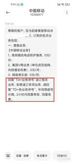 惊！中国移动增值业务费这样退订，简单又快捷！