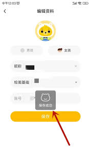 小熊美术app怎样修改昵称 小熊美术app修改昵称的方法