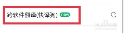 搜狗翻译怎么打开快译狗 开启快译狗悬浮球教程