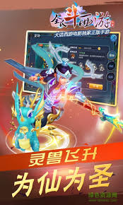 全民斗西游手游