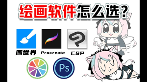 手机绘画用什么软件好