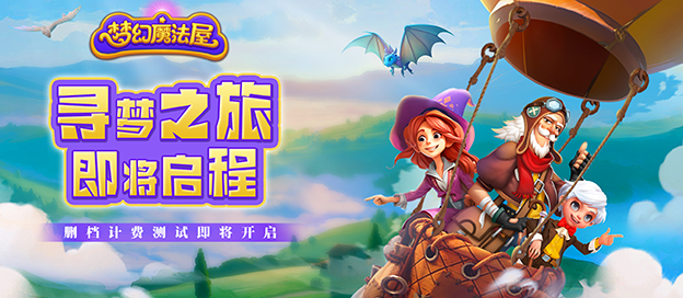 梦幻魔法屋版本大全