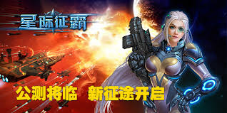 星际征霸官网