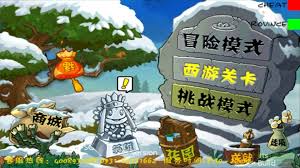 植物大战僵尸1手机离线版