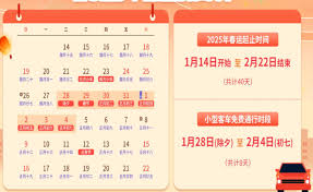 2025春运具体日期：起始至结束时间揭晓