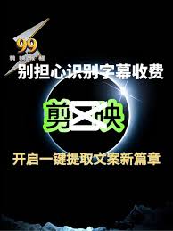 抖音剪映秘籍：一键提取文字，轻松提升视频制作效率！
