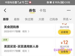 微信美团外卖新客专享：一键解锁超值优惠券秘籍！