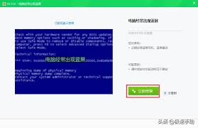 360蓝屏修复器官方原版下载位置及最新获取指南