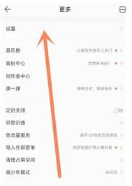 QQ音乐设置不被其他软件打断的方法