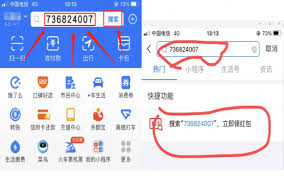 如何快速找到原支付宝红包码位置
