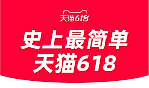2025年天猫618活动波段详解