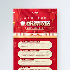 过年抢票攻略：快速锁定车票的核心技巧