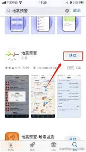 最准确的地震预警软件推荐