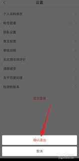 百度知道如何轻松退出登录并快速重新登录的实用指南