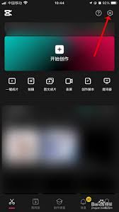 ！剪映发布记录查看方法，提升你的视频管理效率