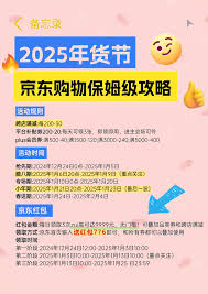 2025抖音满减活动：超长福利期，优惠不停歇，尽享数百天购物盛宴！