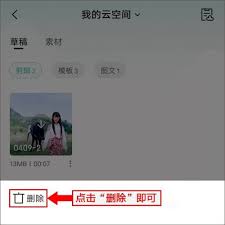 剪映云空间草稿一键删除教程