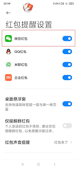 华为手机设置微信红包提醒功能教程
