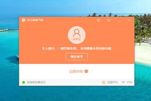 向日葵远程控制无人值守设置指南