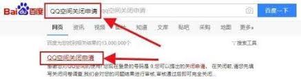 一键解锁：高效办理QQ空间关闭申请的秘籍